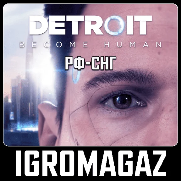Detroit Become Human (Steam) 🔵RU-CIS