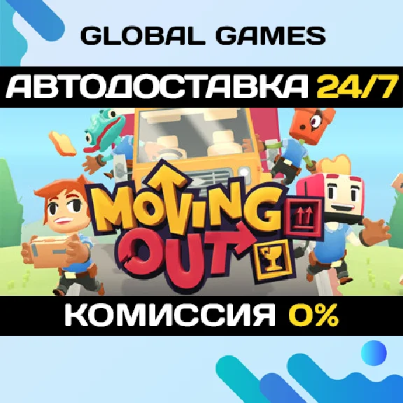 Moving Out🔑Steam Key RU+CIS