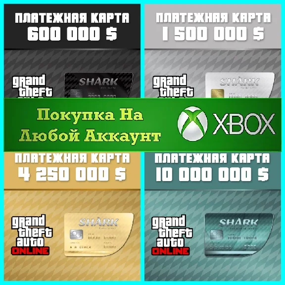 GTA Online Megalodon Shark Cash Card XBOX⭐Any account #