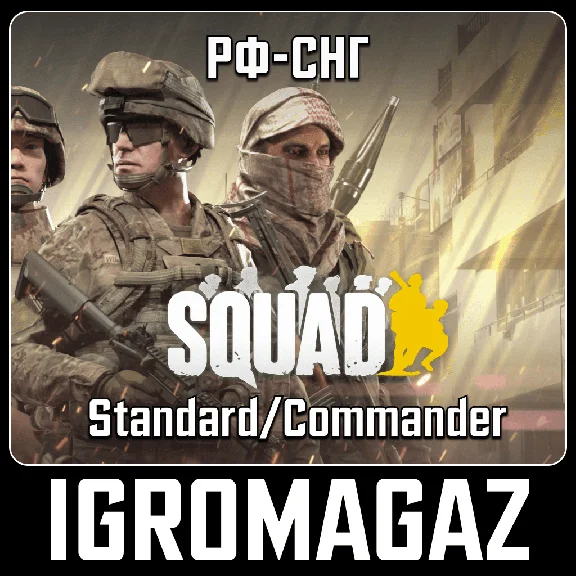 Squad /Commander Edition (Steam) 🔵 RU-CIS