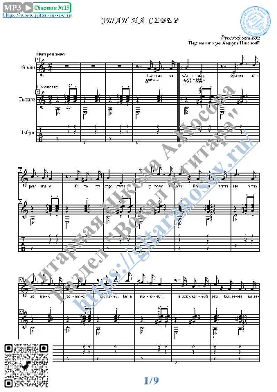 Etap na Sever (Vocals Guitar Sheet Music Tabs)
