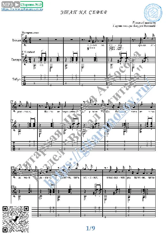 Etap na Sever (Vocals Guitar Sheet Music Tabs)