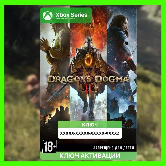 КЛЮЧ | DRAGON´S DOGMA 2 (XBOX SERIES)