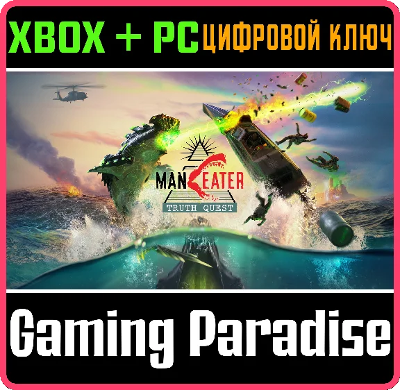 MANEATER: TRUTH QUEST ADD-ON XBOX + PC (WIN) КЛЮЧ/КОД
