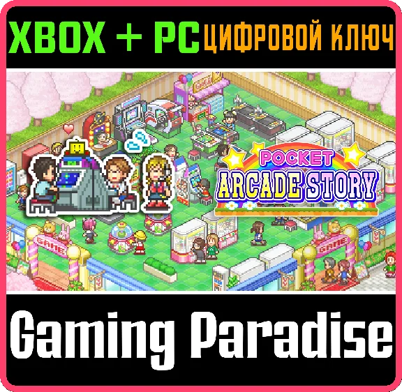 POCKET ARCADE STORY XBOX + PC (WIN) KEY/CODE