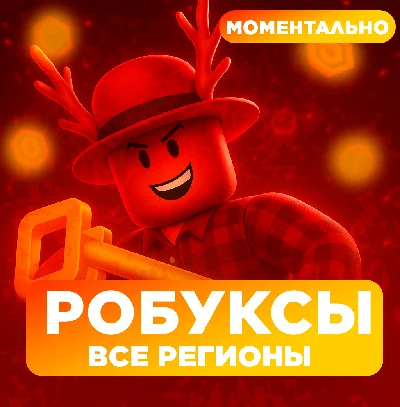 ROBLOX РОБЛОКС 180-500 РОБУКСОВ ROBUX ГИФТ (USD/RUB)
