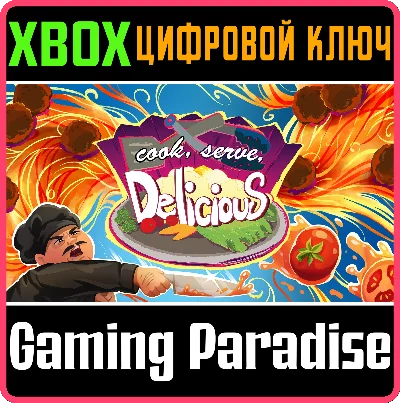 COOK, SERVE, DELICIOUS! XBOX КЛЮЧ/КОД