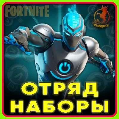 Fortnite Наборы / Отряд 1.000 В-Баксов и 4 Пропуска
