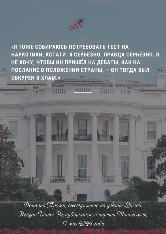 Дональд Трамп. Цитаты Пресса Судебные разбирательства