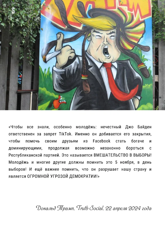 Дональд Трамп. Цитаты Пресса Судебные разбирательства