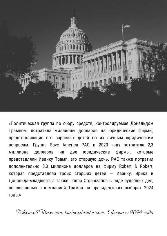 Дональд Трамп. Цитаты Пресса Судебные разбирательства