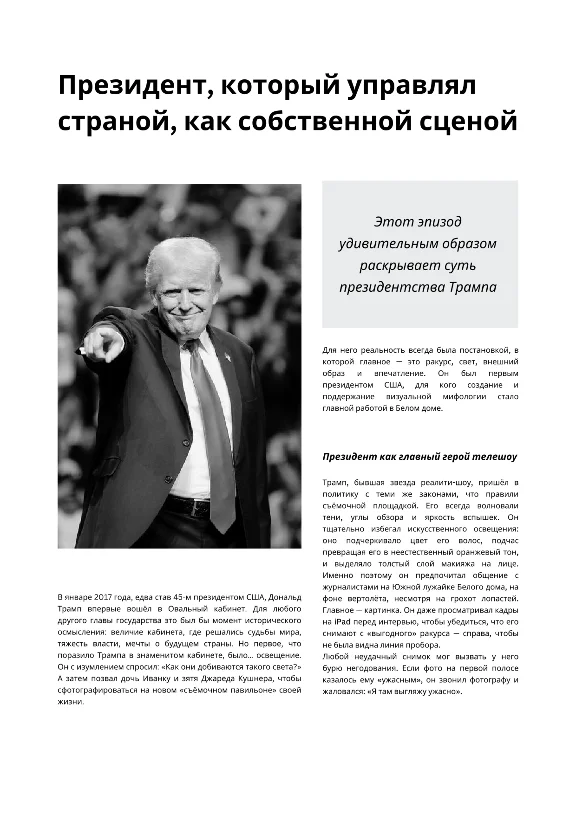 Дональд Трамп. Цитаты Пресса Судебные разбирательства