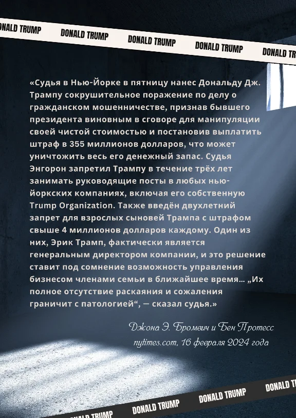Дональд Трамп. Цитаты Пресса Судебные разбирательства