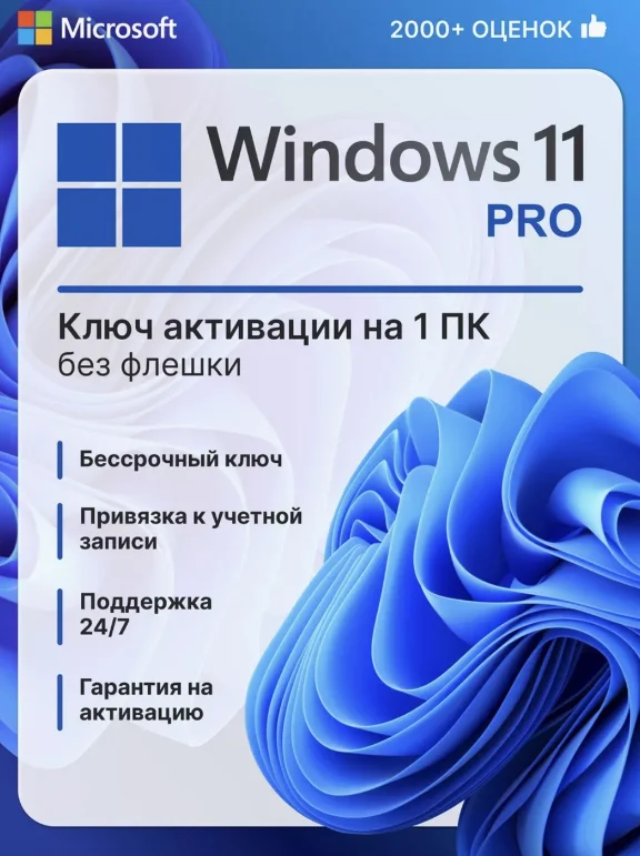 WINDOWS 11 Pro Key🌎Retail - 32/64 Партнёр Microsoft🔑