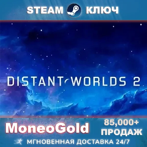 ✅Distant Worlds 2 STEAM RU GLOBAL KEY 🔑 Comission 0%💳