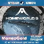 ✅ HOMEWORLD 3 STEAM GLOBAL RU Key 🔑 Comission 0%💳