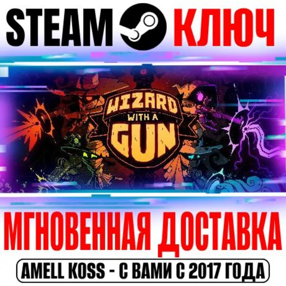 Wizard with a Gun Steam Ключ РФ+Мир +Бонус