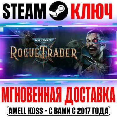 Warhammer 40,000: Rogue Trader Steam Ключ РФ+Мир +Бонус
