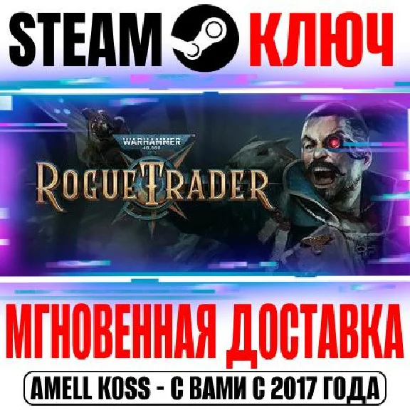Warhammer 40,000: Rogue Trader Steam Ключ РФ+Мир +Бонус