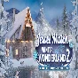 Jewel Match Winter Wonderland 2 Collector´s Edition