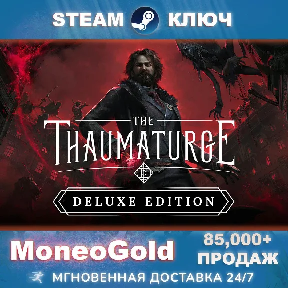 The Thaumaturge - Deluxe Edition STEAM GLOBAL RU KEY