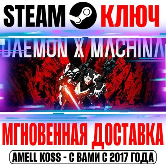 DAEMON X MACHINA Steam Key RU+CIS +Bonus