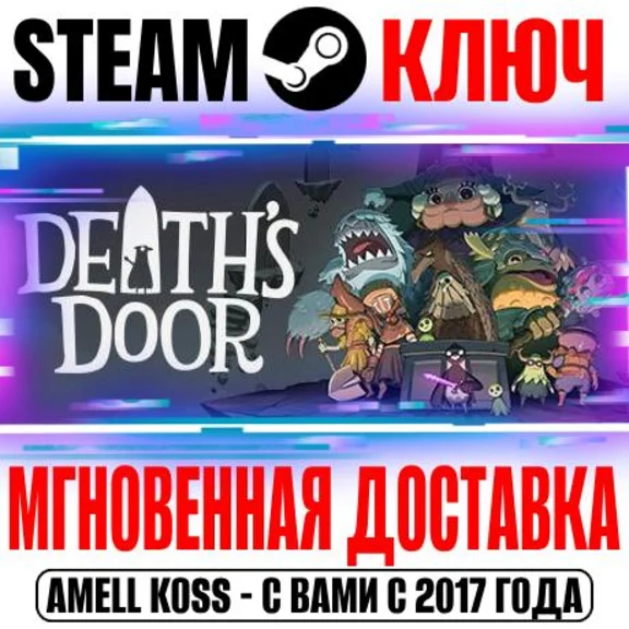 Death´s Door Steam Ключ РФ+Мир +Бонус