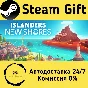 🚀 ISLANDERS: New Shores 🤖 Steam Gift РФ/КЗ/др. ⚡ АВТО