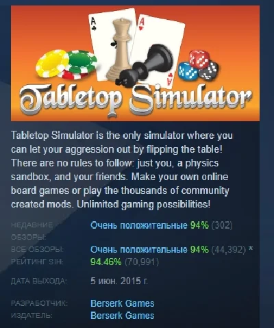 Tabletop Simulator 💎 STEAM GIFT FOR RUSSIA