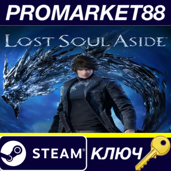 ⭐ Lost Soul Aside Steam КЛЮЧ 🔑 EU+US