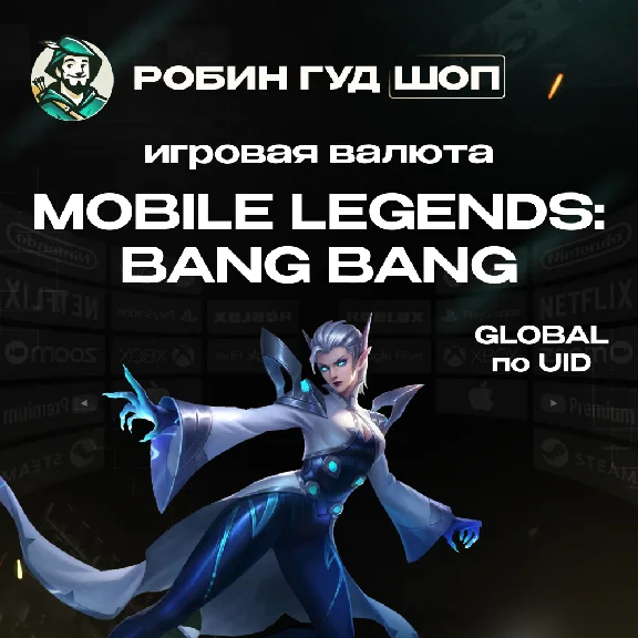 ВАЛЮТА MOBILE LEGENDS 5-9288 АЛМАЗОВ ПО UID АВТО 24/7