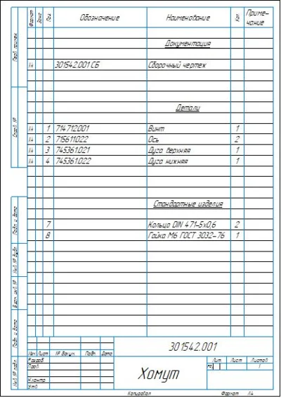 Хомут. Чертежи для изделия хомут в компасе