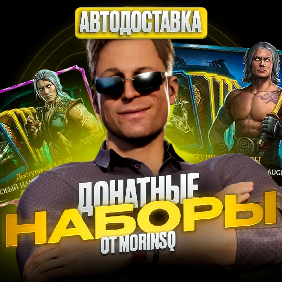 DONATE ANY SET IN THE STORE IN MORTAL KOMBAT MOBILE