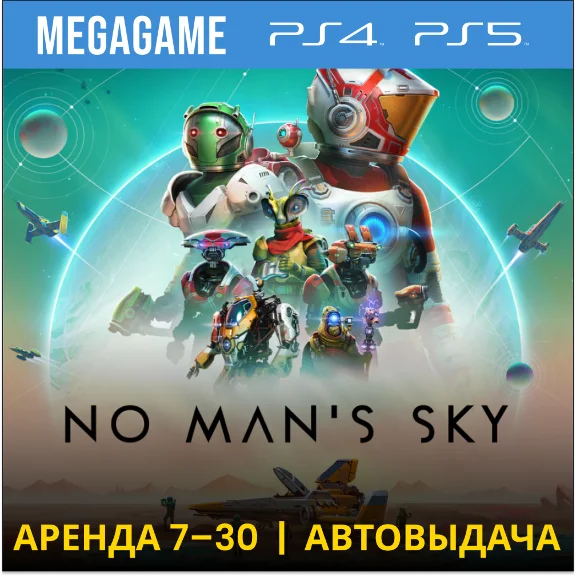 No Mans Sky (PS4/PS5/ENG/RUS)  Rent 7 days