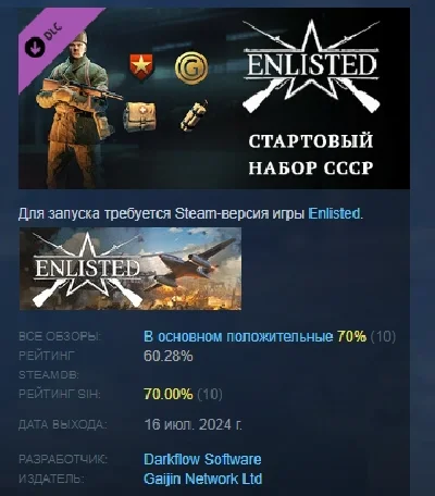 Enlisted - USSR Starter Pack 💎 STEAM GIFT RUSSIA