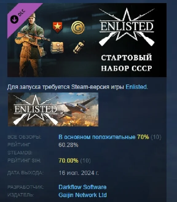 Enlisted - USSR Starter Pack 💎 STEAM GIFT RUSSIA