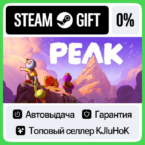 PEAK STEAM GIFT•RU⚡️AUTODELIVERY