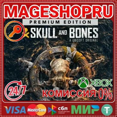 🟢⚡SKULL AND BONES PREMIUM EDITION XBOX SERIES X|S КЛЮЧ