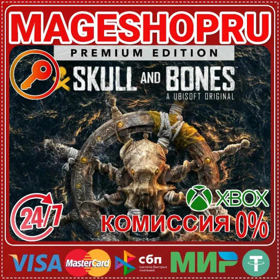 🟢⚡SKULL AND BONES PREMIUM EDITION XBOX SERIES X|S КЛЮЧ