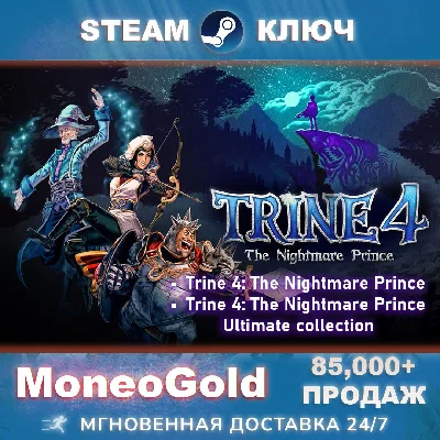 Trine 4: The Nightmare Prince/Ultimate collection STEAM