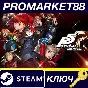 ⭐ Persona 5 Royal TR Steam Key 🔑 TURKEY