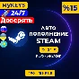 УКРАИНА | АВТОПОПОЛНЕНИЕ 24/7 СТИМ КОШЕЛЕК | ГРИВНА ГРН
