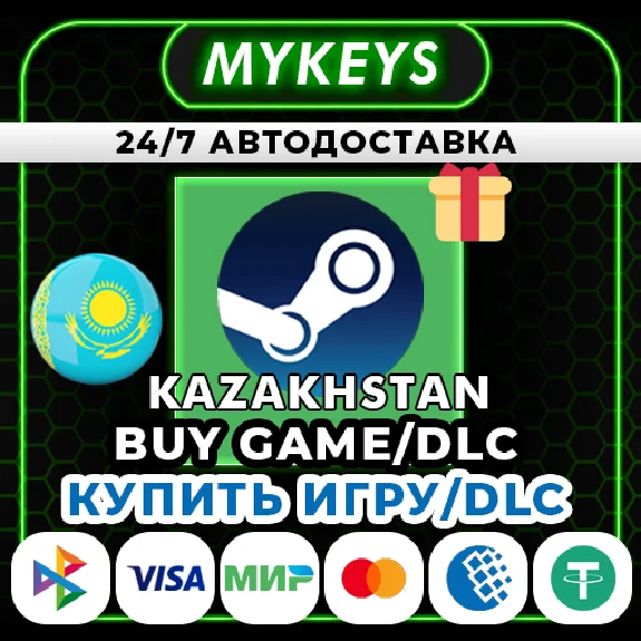 АВТО ПОДАРОК СТИМ ПОКУПКА ИГРА | КЗТ ТЕНГЕ 24/7
