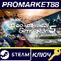 ⭐Geo-Political Simulator 5 EU Steam КЛЮЧ 🔑ЕВРОПА