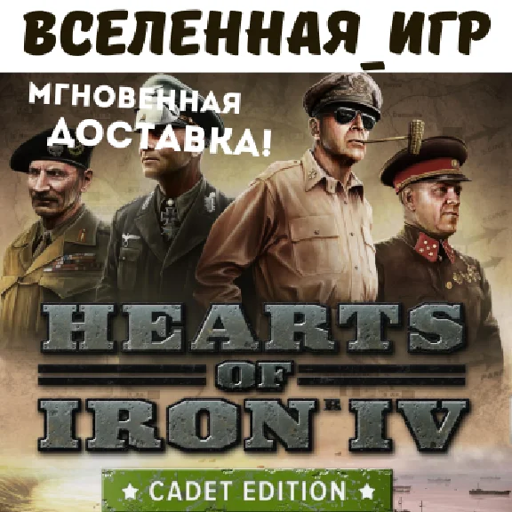 Hearts of Iron IV: Cadet Edition (RU/CIS) STEAM 🔑