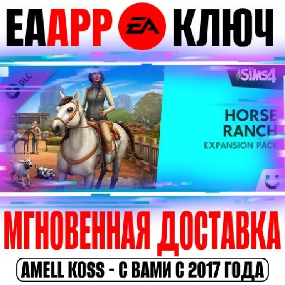The Sims 4 Horse Ranch Конное ранчо Ключ EA app РФ+СНГ