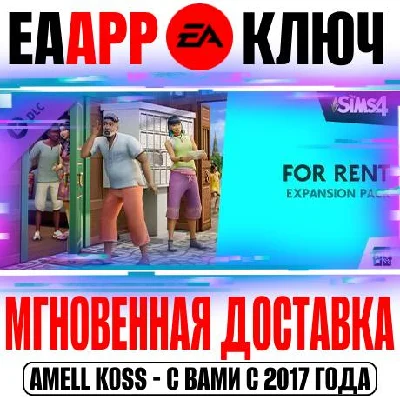 The Sims 4 For Rent Expansion Pack DLC (Дополнение) Key