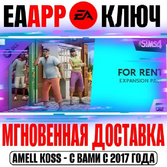The Sims 4 For Rent Expansion Pack DLC (Дополнение) Key