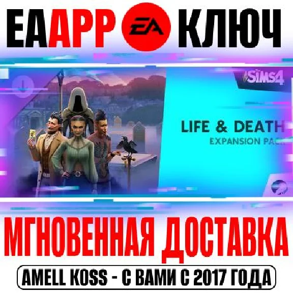 The Sims 4 Life and Death Expansion Pack DLC Дополнение