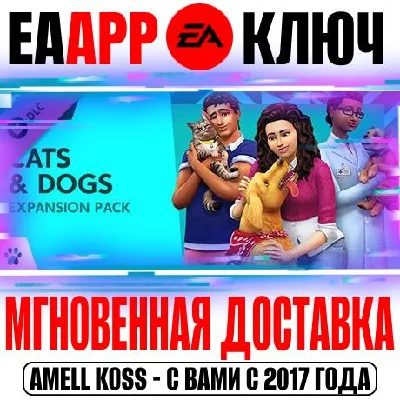 The Sims 4 Cats & Dogs DLC Key EA app (Origin) RU+CIS